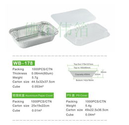 佛山伟箔WB 178铝箔餐盒 高清图片展示与产品解析